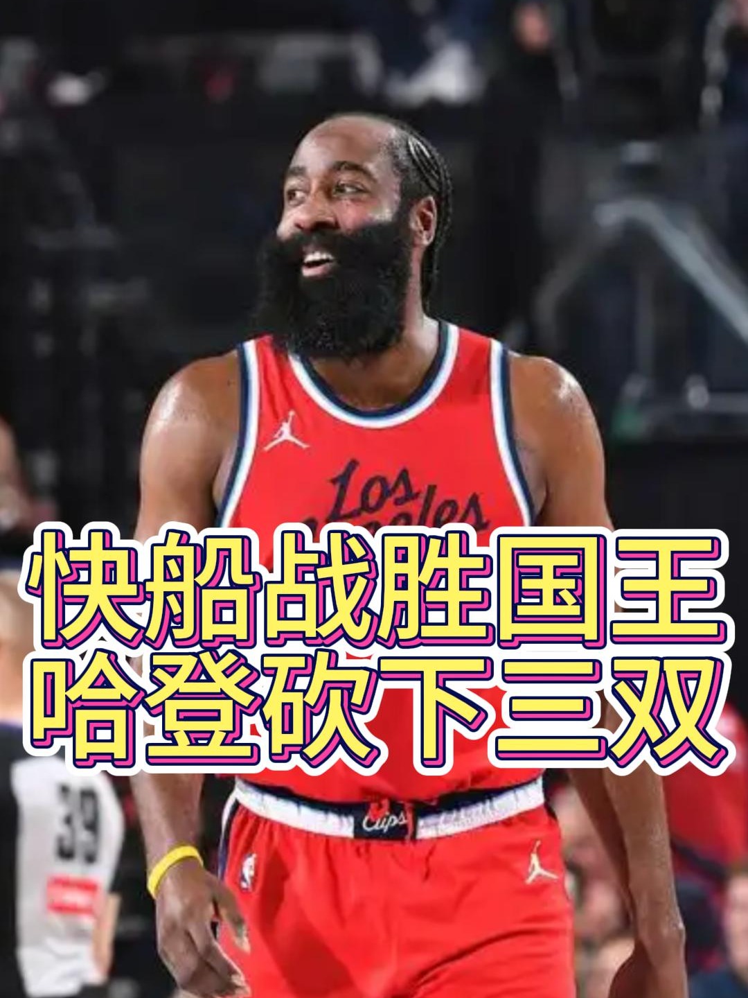 关于雷霆客场战胜国王,哈登独得+砍下胜利的信息 关于雷霆客场战胜国王,哈登独得+砍下胜利的信息