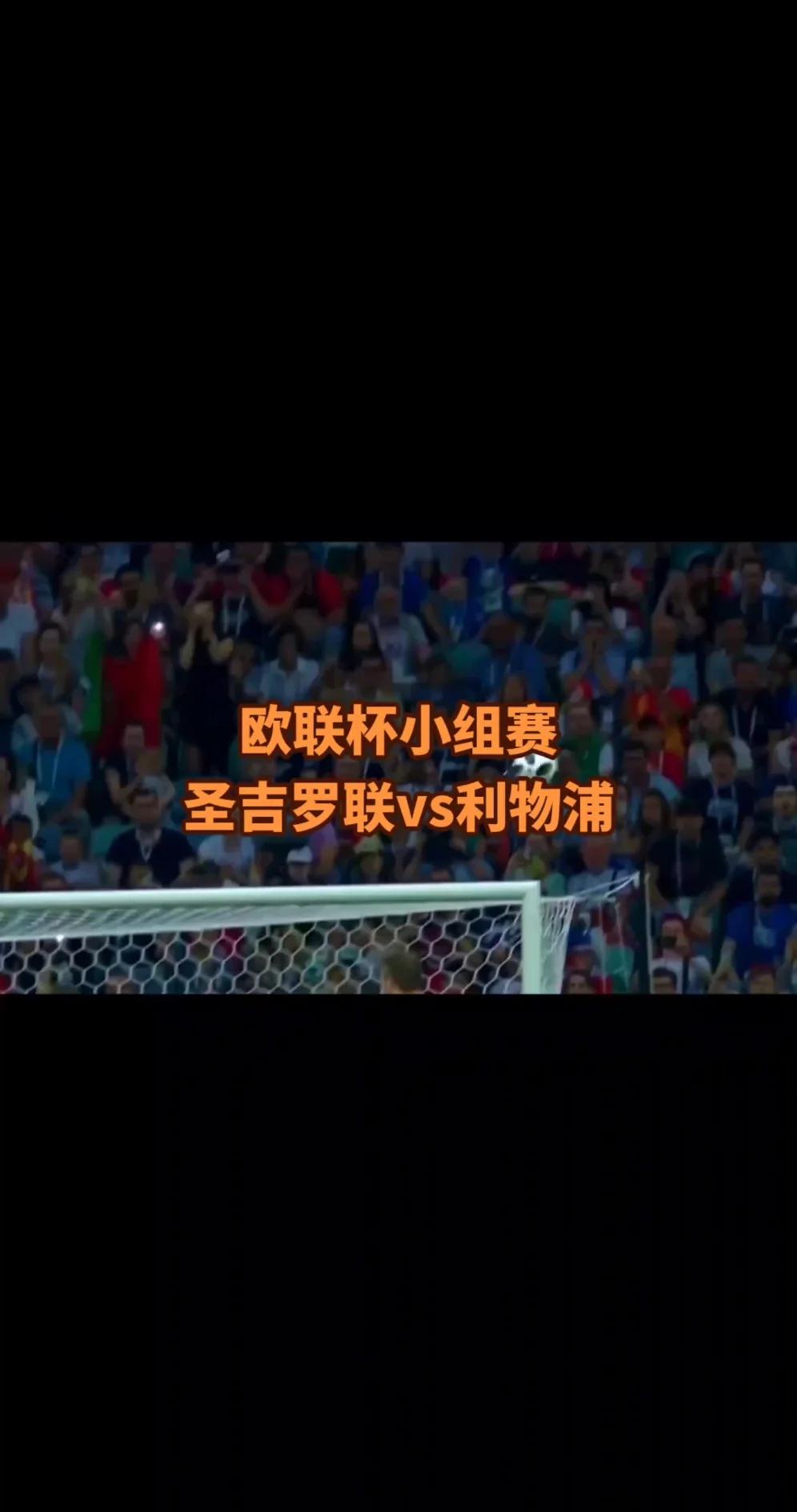 利物浦大胜，帝王杯半决赛名副其实